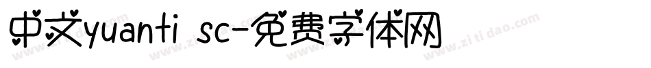 中文yuanti sc字体转换